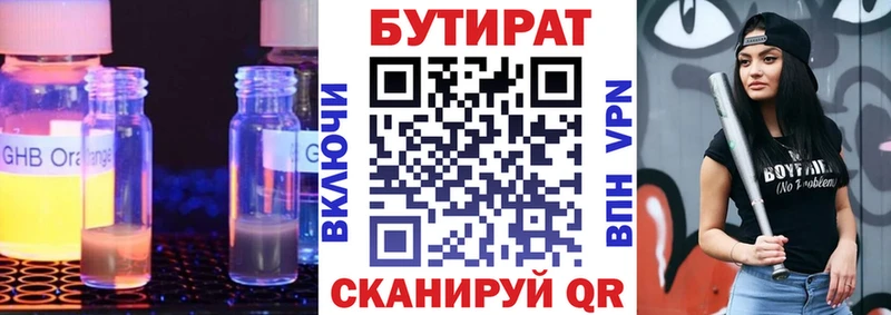 Бутират 99%  цены наркотик  Пионерский 